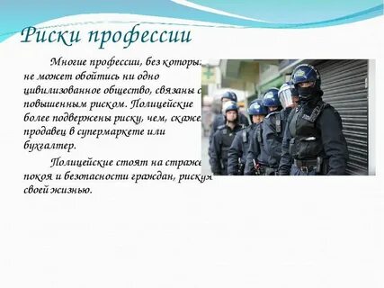 Полицейский это профессия
