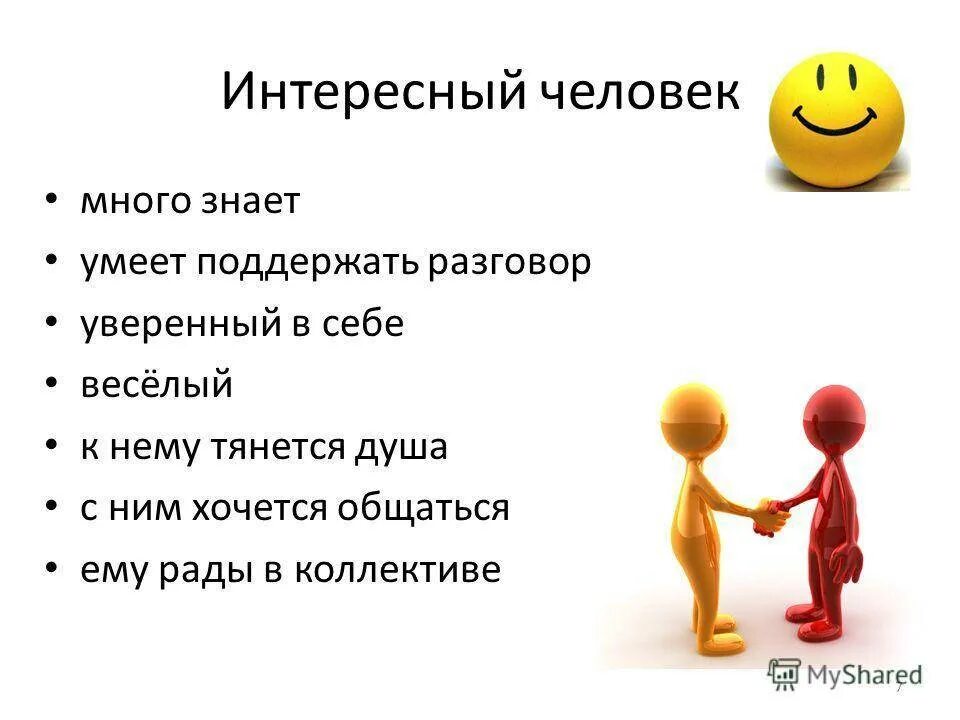 Умение поддерживать диалог. Интересные темы для общения. умение поддержать разговор. диалог поддержки. как поддерживать диалог с человеком.