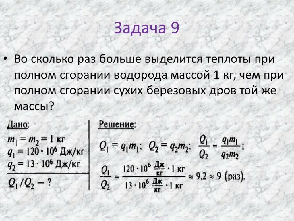 Задачи на теплоту сгорания. Количество теплоты при полном сгорании. Сколько тепла выделится при сгорании. Какое количество теплоты выделится. Сколько энергии выделяется при полном сгорании