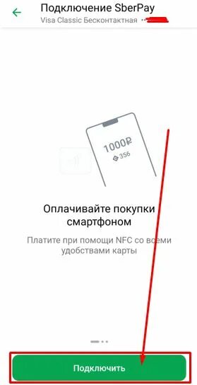 Как добавить сбер пей. Подключить сберпэй. как подключить sberpay. оплата сбер пей. как отключить sberpay.