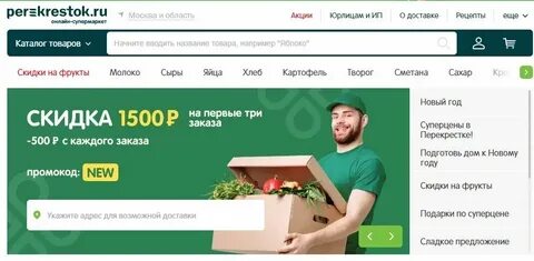 Перекресток курьер