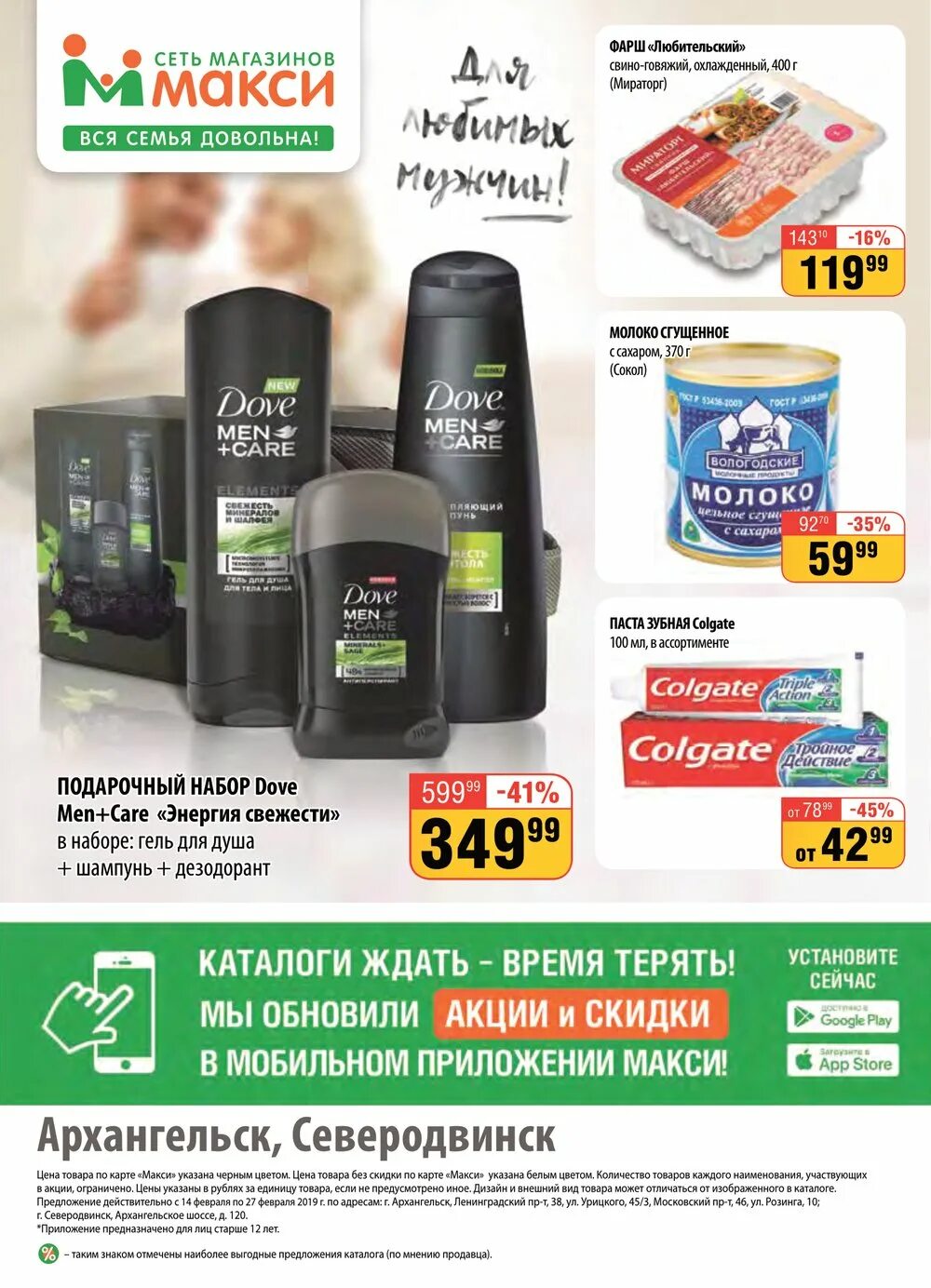 каталог скидок макси. макси экспресс архангельск. магазин макси вологда. макси вологда акции. каталог макси.