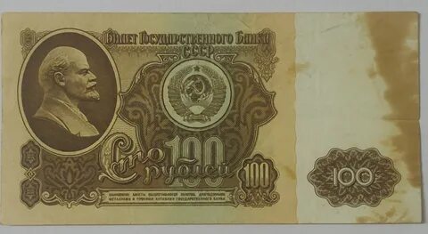Сколько стоят советские 100 рублей