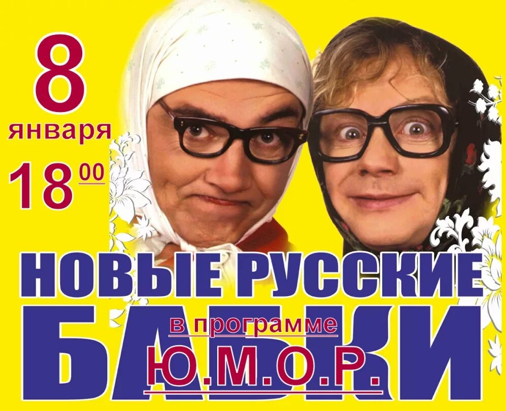 Русские бабки 2024 год