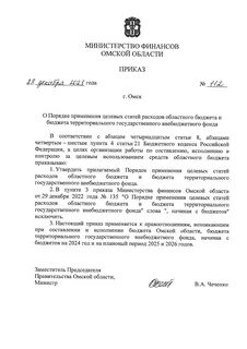 Указ министра финансов