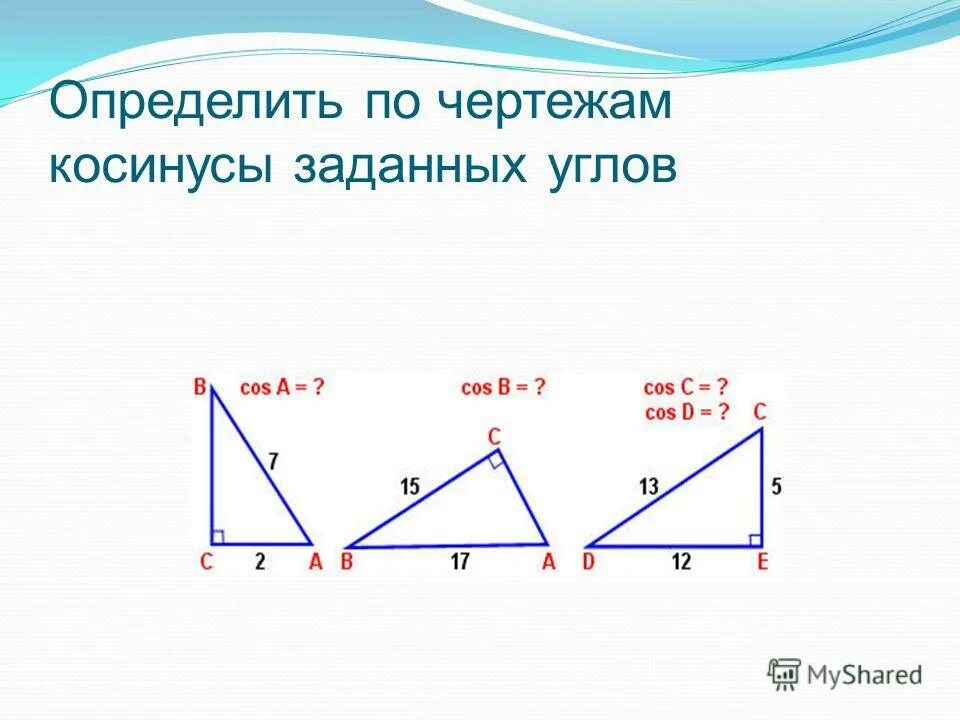 косинус углов треугольника по координатам
