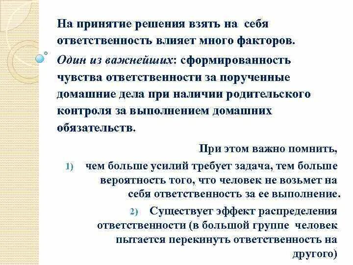 Кто несет ответственность за принятие решений егэ. Кто несет ответственность за принятие решений егэ