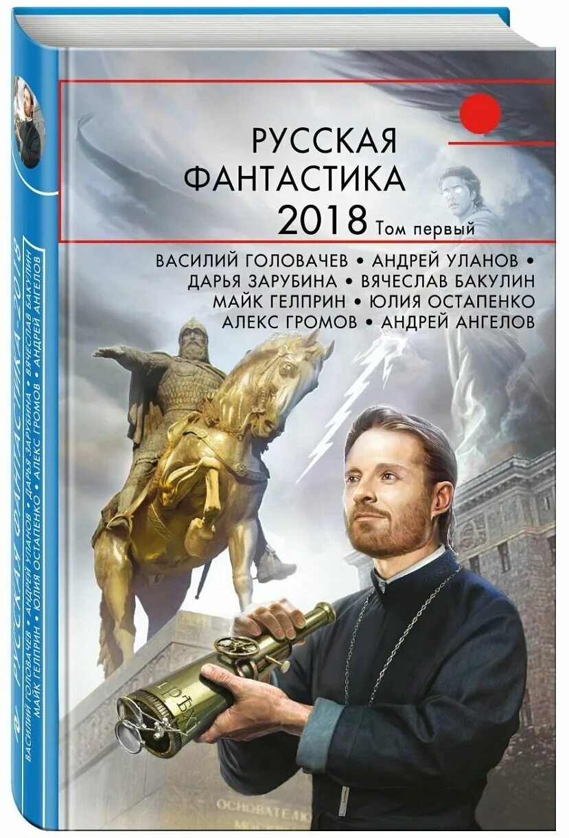 Обложки книг боевая фантастика. Лучшая фантастика российских авторов книги. Обложки фантастических книг. Обложки фантастических книг. Хорошие книги 2022 фантастика.