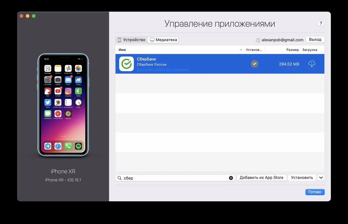 Как установить банк на новый айфон. Управление приложениями на айфоне. сбербанк на айфон. приложение сбербанк на айфон. как установить сбербанк на айфон.