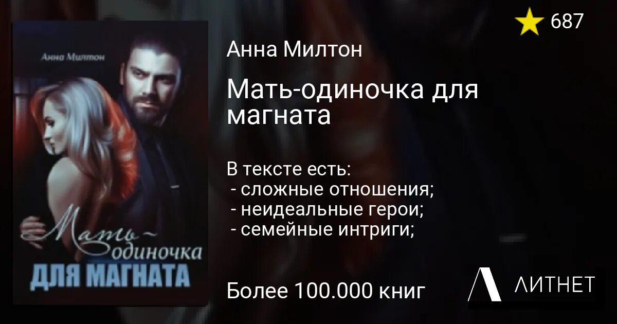 Няня для дочки магната читать полностью