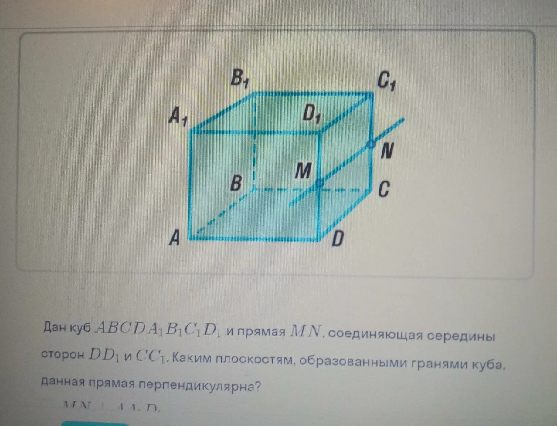 Используя данный куб. Грань Куба. Перпендикулярные прямые в Кубе abcda1b1c1d1. Куб перпендикулярные прямые.