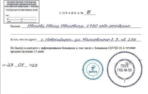 Справка об отсутствии контактов образец. Справка о контактах 291 форма. Справка об эпидокружении и отсутствии коронавируса. Справка об отсутствии контактов с больными коронавирусом. Справка об отсутствии контакта с больными Covid-19 образец.