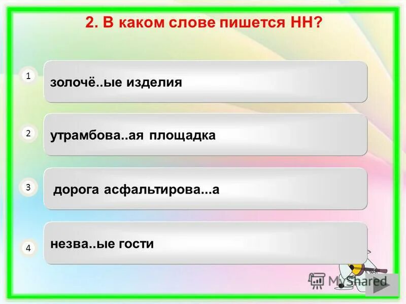 Как пишется 1 и тоже. Как пишется третье. 1/2 Как пишется. Во первых как пишется. Мороженое одна н пишется.