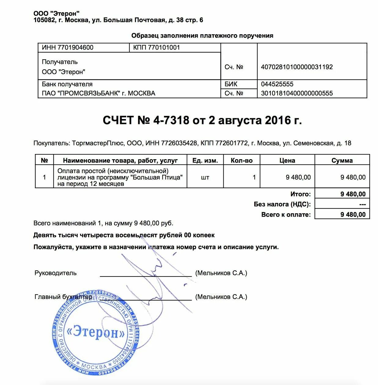 Форма счета 2021. Как выставить счет на ИП образец оплату. Образцы счетов на оплату. Счет на услуги образец. Счет на оплату услуг образец.