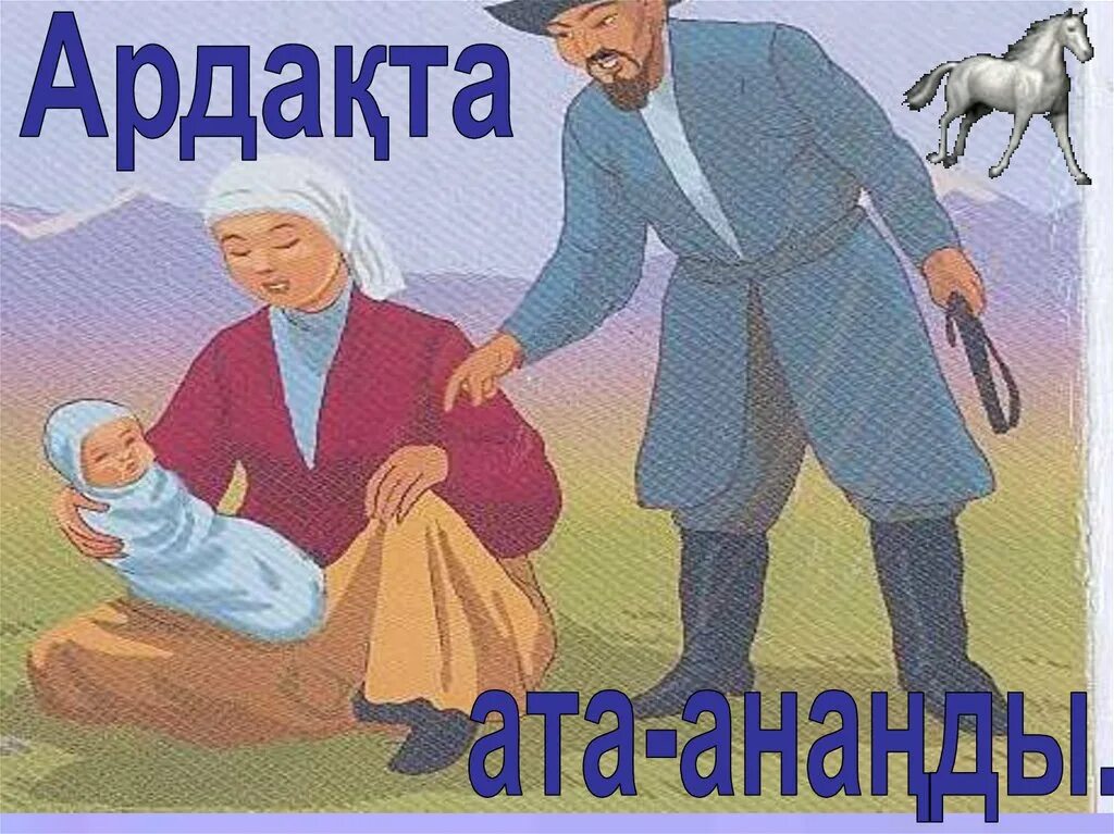 Ана слайд