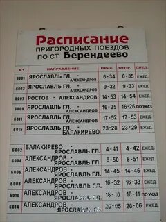 Расписание автобусов переславль сергиев посад завтра