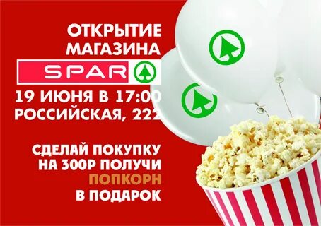 Сайт сети спар