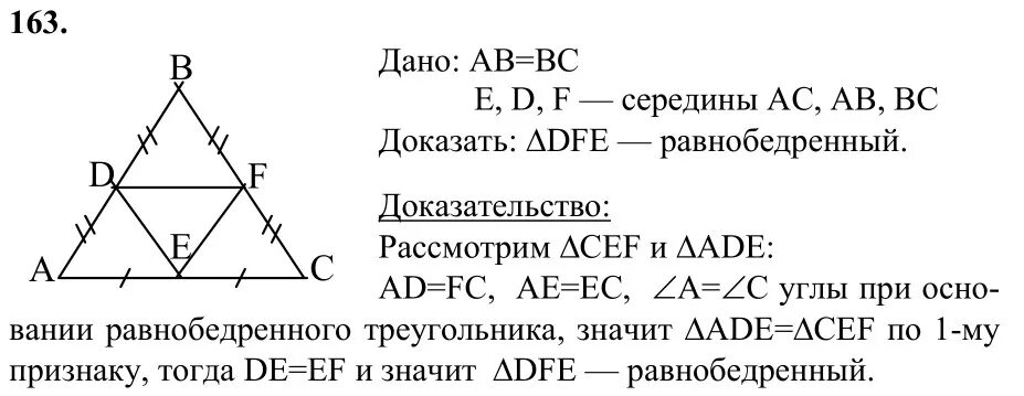 Геометрия 7 класс номер 295. Доказать что середины сторон равнобедренного треугольника являются. Доказать что треугольник равнобедренный задачи. Доказательство равнобедренного треугольника. Середины сторон равнобедренного треугольника.