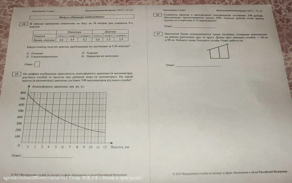 Огэ по математике пробник сдать