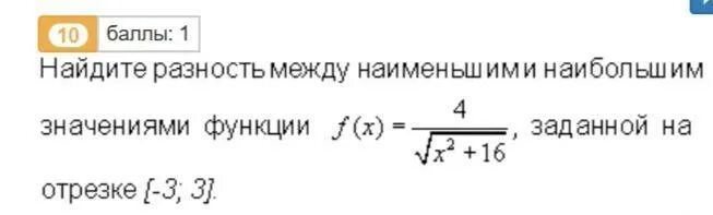 Разность между вторым и третьим. Найдите разность между наибольшим и наименьшим значениями функции. Найти разность между наибольшим и наименьшим значениями функции. Разность между наибольшим и наименьшим значением функции. Как найти разность между наибольшим и наименьшим значениями функции.