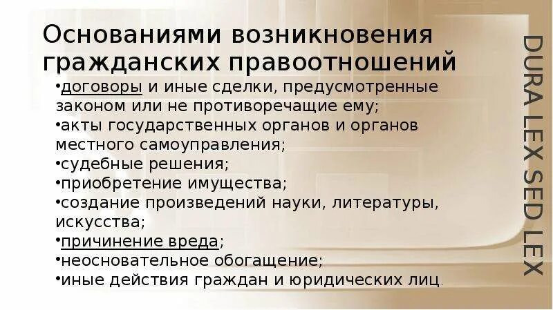 Правоотношения возникновение изменение прекращение. Основания гражданских правоотношений. Возникновение гражданских правоотношений. Основания возникновения правоотношений. Основания возникновения гражданских правоотношений примеры.