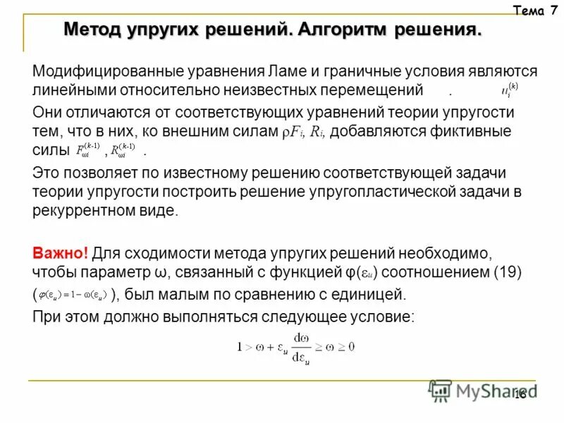 Постановка задачи теории упругости. Бакушев деформационная теория пластичности бетона. Теория пластичности. Теория сооружений. Теория пластичности учебник.