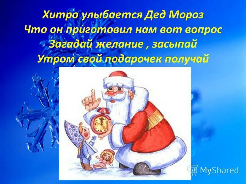 Подарки деда мороза. Пожелания деду морозу на новый год. Желание деду морозу. Подарки деда мороза. Письмо деду морозу прикольное.