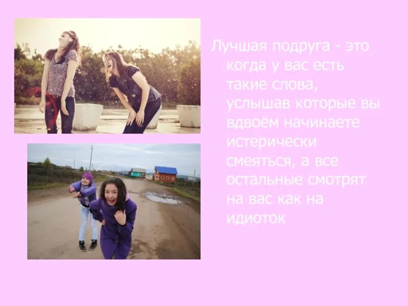 Цитаты про лучшую подругу. Лучшие подруги цитаты. Стихи для подруги. Четверостишия про лучших подружек. Люблю свою подругу цитаты.
