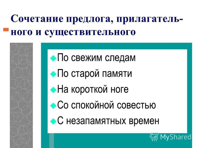 Правописание частиц не и ни правило. Не с кем как пишется. Предлоги союзы частицы междометия. Ни за что в сочетании с предлогом. Различия между предлогами и союзами.
