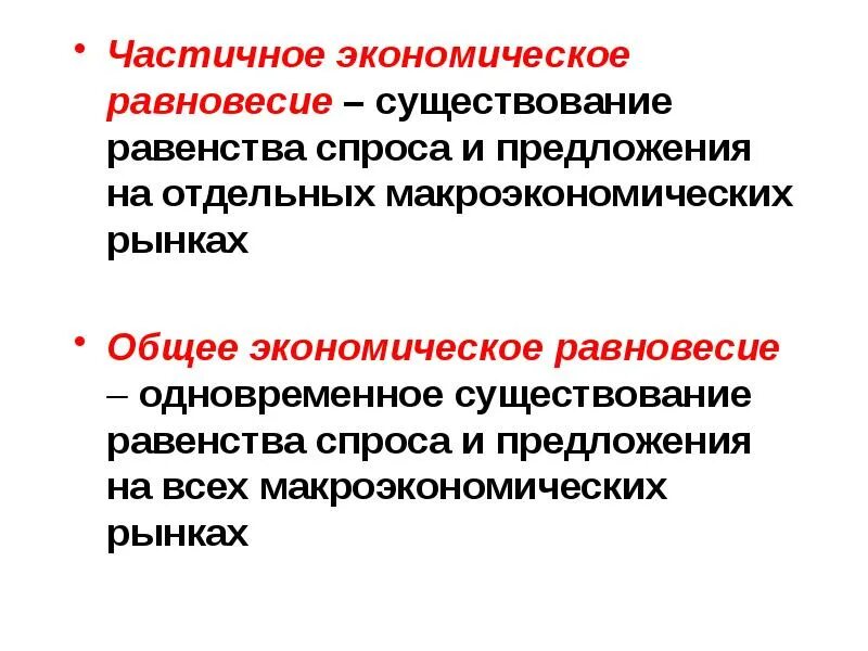 Экономическое равновесие это в экономике. По результатам проверочного занятия. Равновесная экономика характеризуется. Теория экономического равновесия. Равновесная экономика характеризуется.