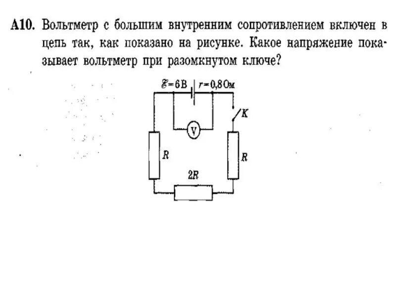 Идеальный амперметр имеет сопротивление. Внутреннее сопротивление вольтметра. Вольтметр с большим внутренним сопротивлением. Сопротивление идеального амперметра. Решение задач с вольтметром.