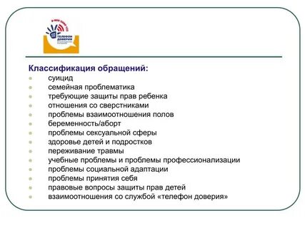 Классификация обращений