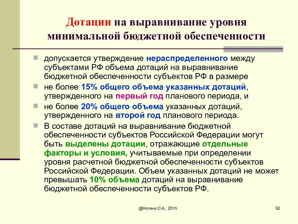 Дотации на выравнивание бюджетной обеспеченности. Дотация выравнивания это. Уровень бюджетной обеспеченности. Уровня минимальной бюджетной обеспеченности это. Дотация цены