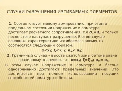 Элемент разрушения