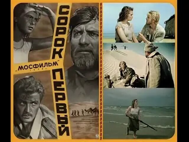 Сорок первый маршрут. Сорок первый маршрут