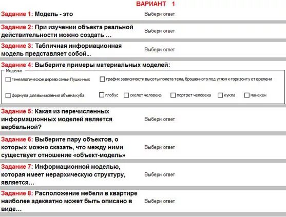 Тест по информатике моделирование. Тест по информатике моделирование
