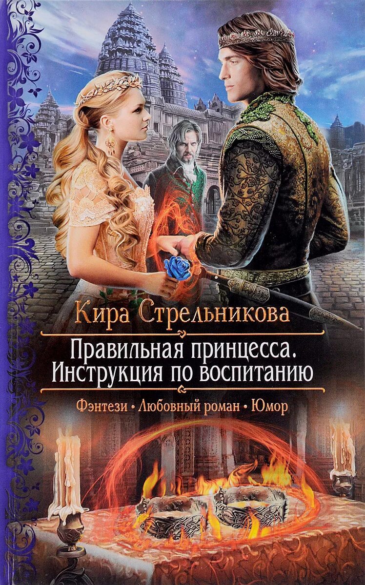 Книга фэнтези жизнь. Книги фэнтези. Любовное фэнтези. Любовные романы фэнтези.