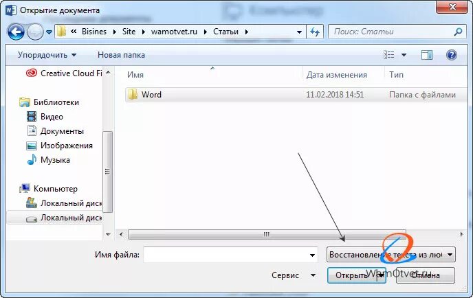 Восстановить поврежденный word. Восстановление текста поврежденного документа. Как открыть поврежденный файл Word. Открыть и восстановить документ Word. Конвертер восстановление текста.