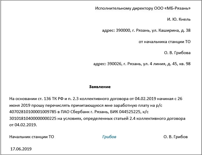 Заявление о сохранении ежемесячного дохода. Заявление о начислении заработной платы на другую карту. Заявление о перечисление заработной платы на карту образец. Заявление на получение заработной платы на другую карту. Заявление для начисления заработной платы на банковскую карту.