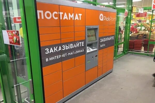 Постаматы Пятерочка 5post. Постамат пикпоинт в Пятерочке. Постомант в Пятерочки. Постомат в пятерке. 5post получение