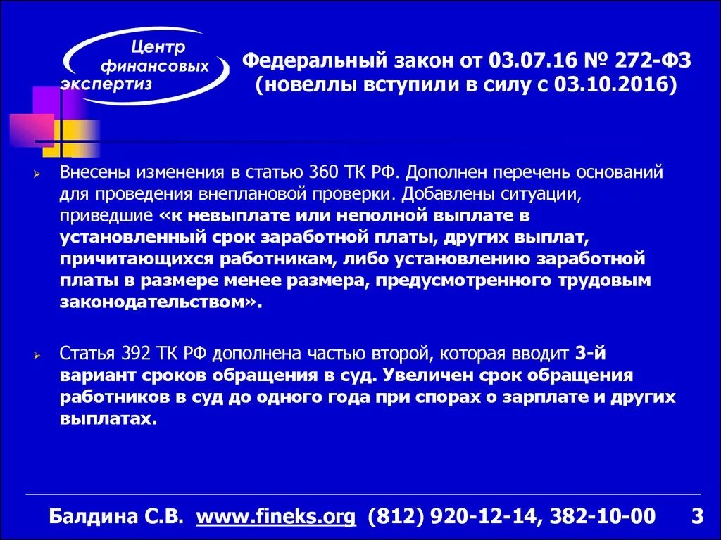 Изменения 451 фз. Статья 12 федерального закона. Закон 272-ФЗ. ФЗ об изменении закона. 1. Федеральный закон.