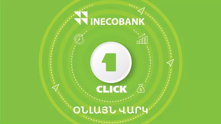 INECOMOBILE. Inecobank приложение пароль. Выписка Inecobank. Инекобанк армения