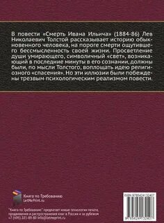 Толстой повесть о жизни
