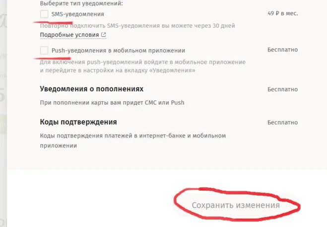 Смс уведомление. Как отключить смс уведомление. Райффайзен смс уведомление. Уведомление в приложении. Смс оповещения псб