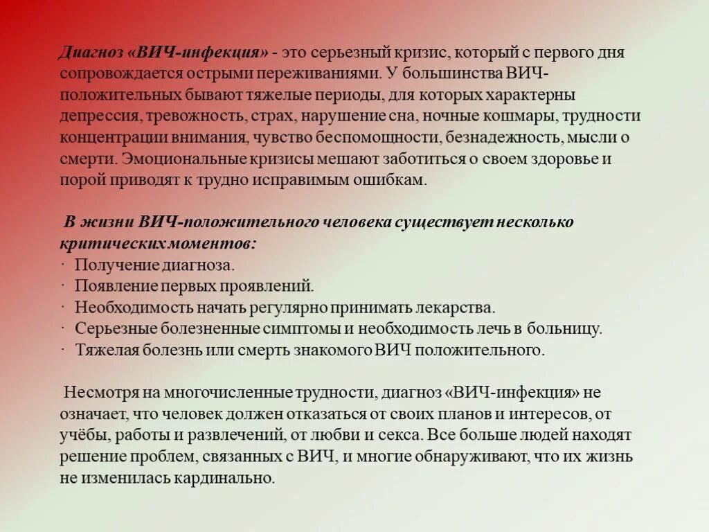 Ошибочный вич. Кризис серьезная болезнь. Отмена диагноза ВИЧ. Как принять диагноз ВИЧ.