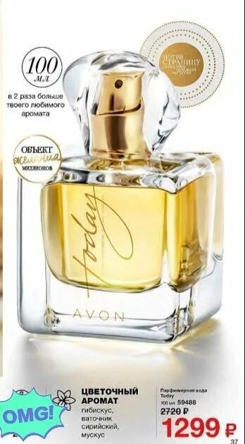 Тудей тверь. Духи Avon today 100 ml. Эйвон духи Тудей 100 мл. Тудей духи эйвон женские 100мл. Тудей духи эйвон женские 100мл сегодня.