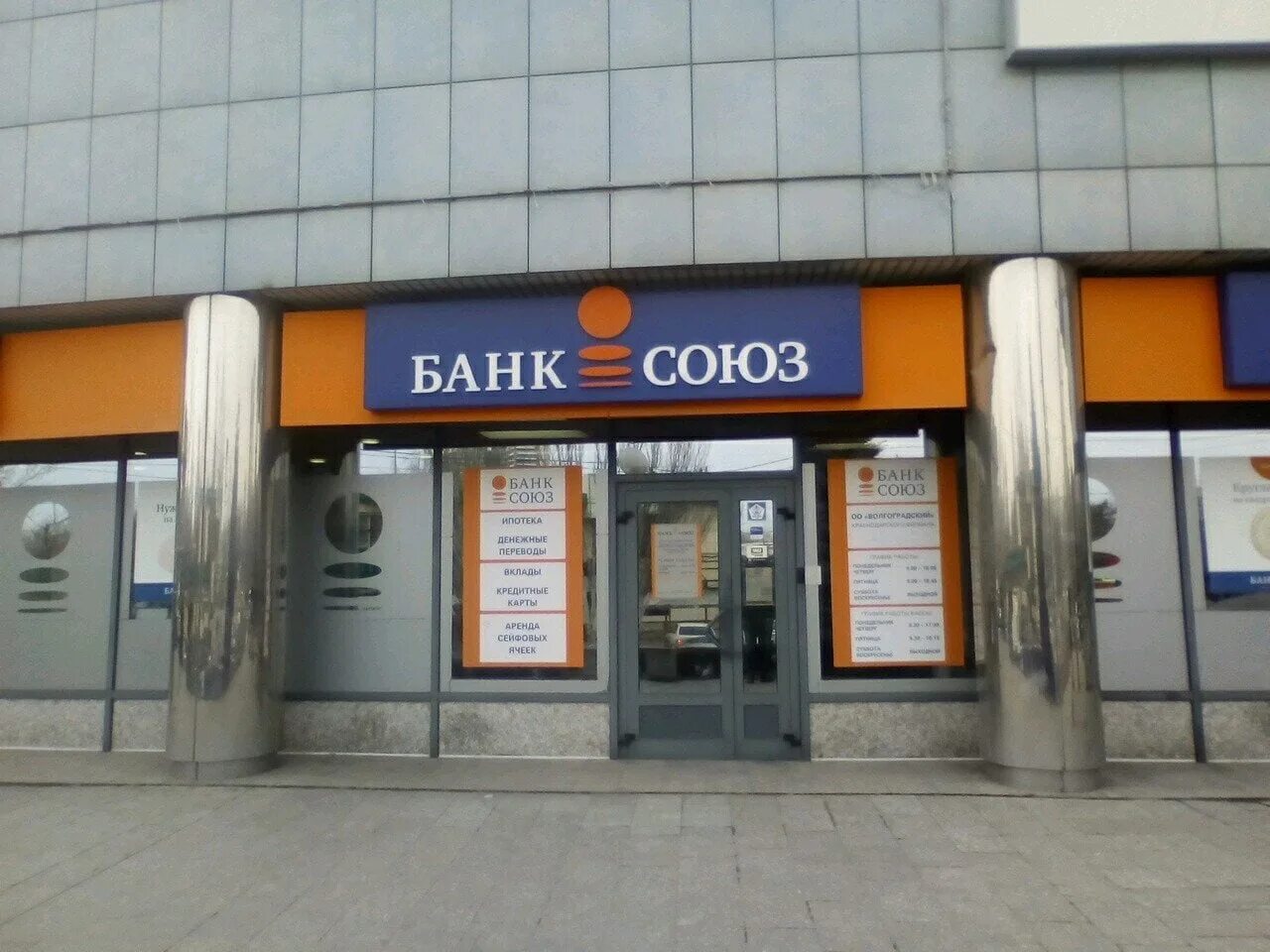Союз банков россии