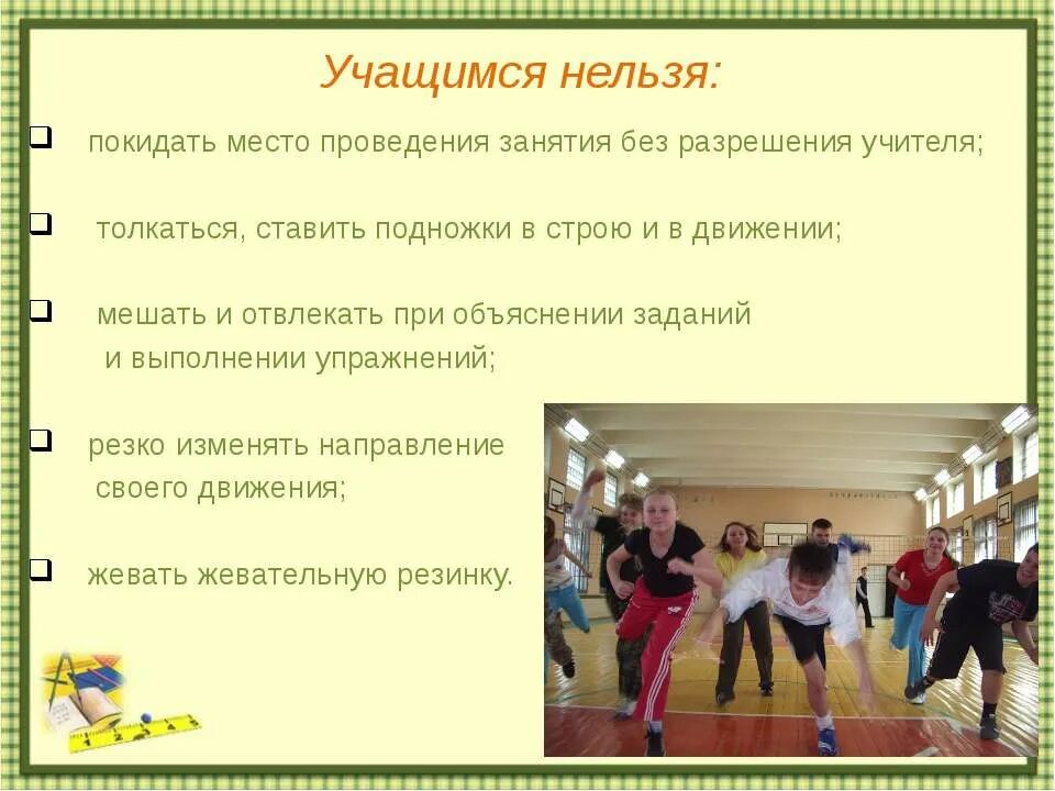 Занятия по физкультуре. Икт на уроках физической культуры. Техника безопасности в физкультурном зале в школе. Техника безопасности на физкультуре легкая атлетика. Правила техники безопасности легкой атлетики.