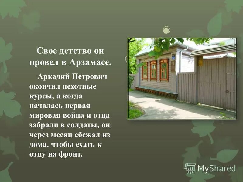 изложение на тему детство