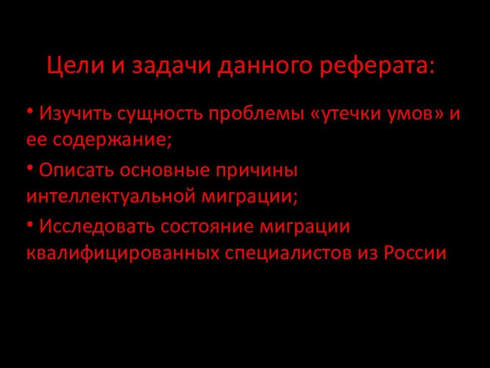 Задачи реферата. Цели и задачи реферата. Задачи в реферате как сформулировать. Цели и задачи реферата примеры. Как писать цель и задачи в реферате.